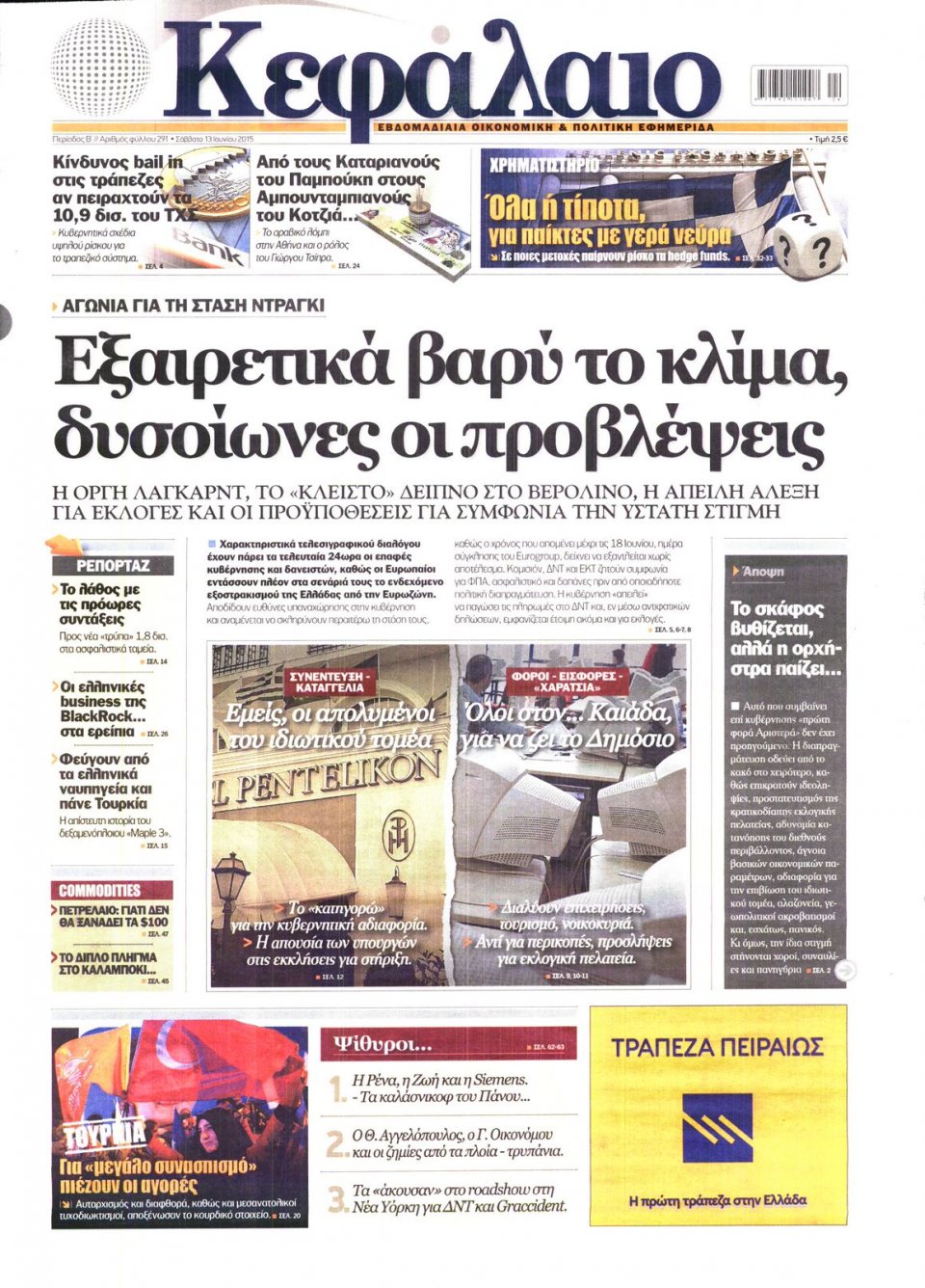 Πρωτοσέλιδο Εφημερίδας - ΚΕΦΑΛΑΙΟ - 2015-06-13