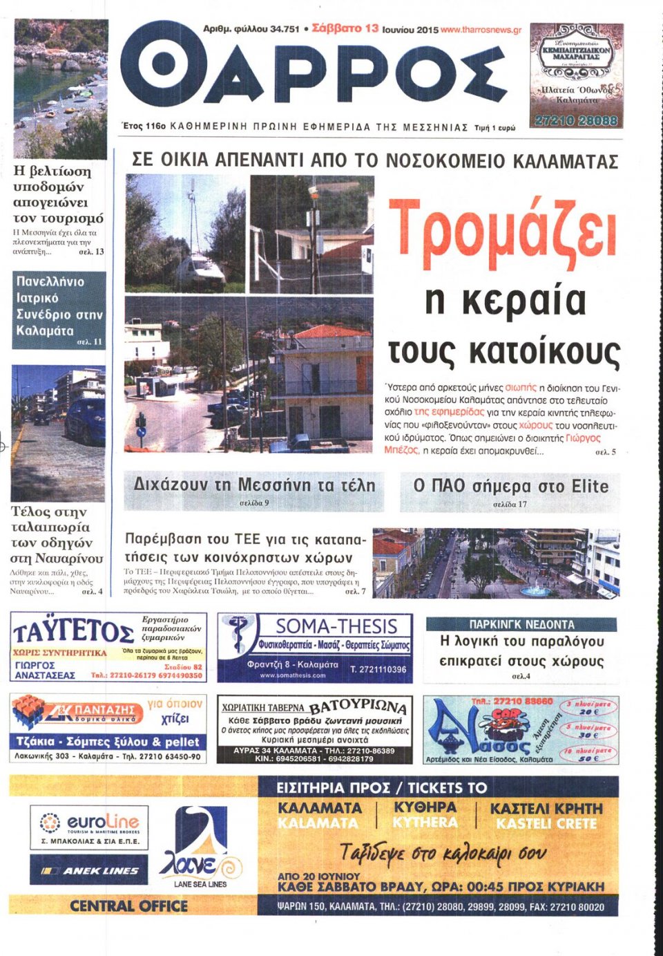 Πρωτοσέλιδο Εφημερίδας - ΘΑΡΡΟΣ ΜΕΣΣΗΝΙΑΣ - 2015-06-13