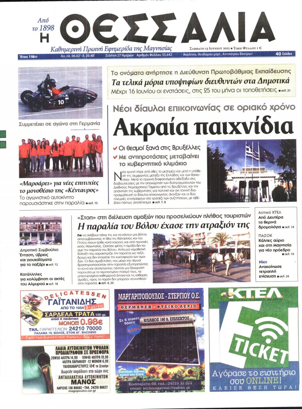 Πρωτοσέλιδο Εφημερίδας - ΘΕΣΣΑΛΙΑ ΒΟΛΟΥ - 2015-06-13