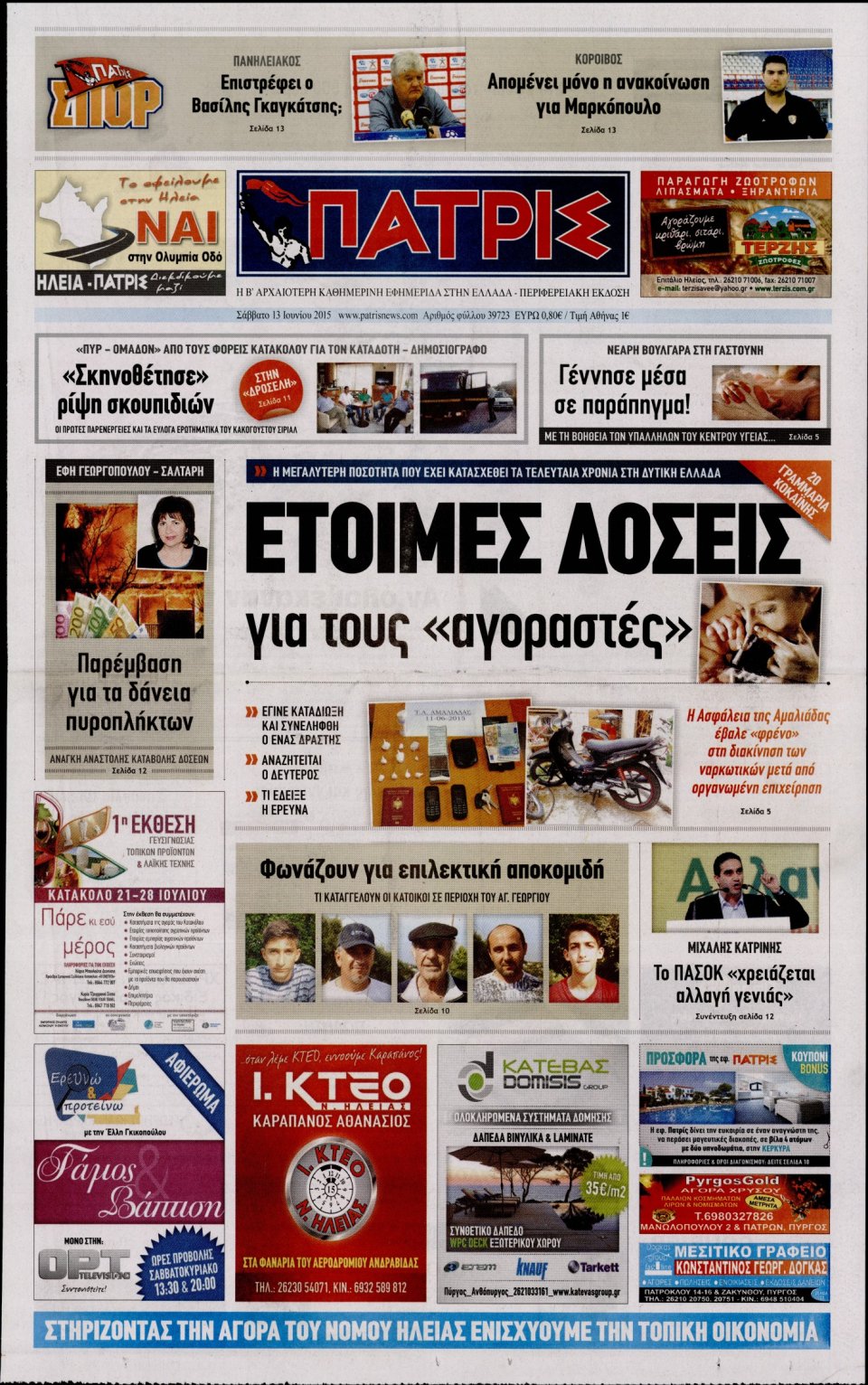 Πρωτοσέλιδο Εφημερίδας - ΠΑΤΡΙΣ ΠΥΡΓΟΥ - 2015-06-13