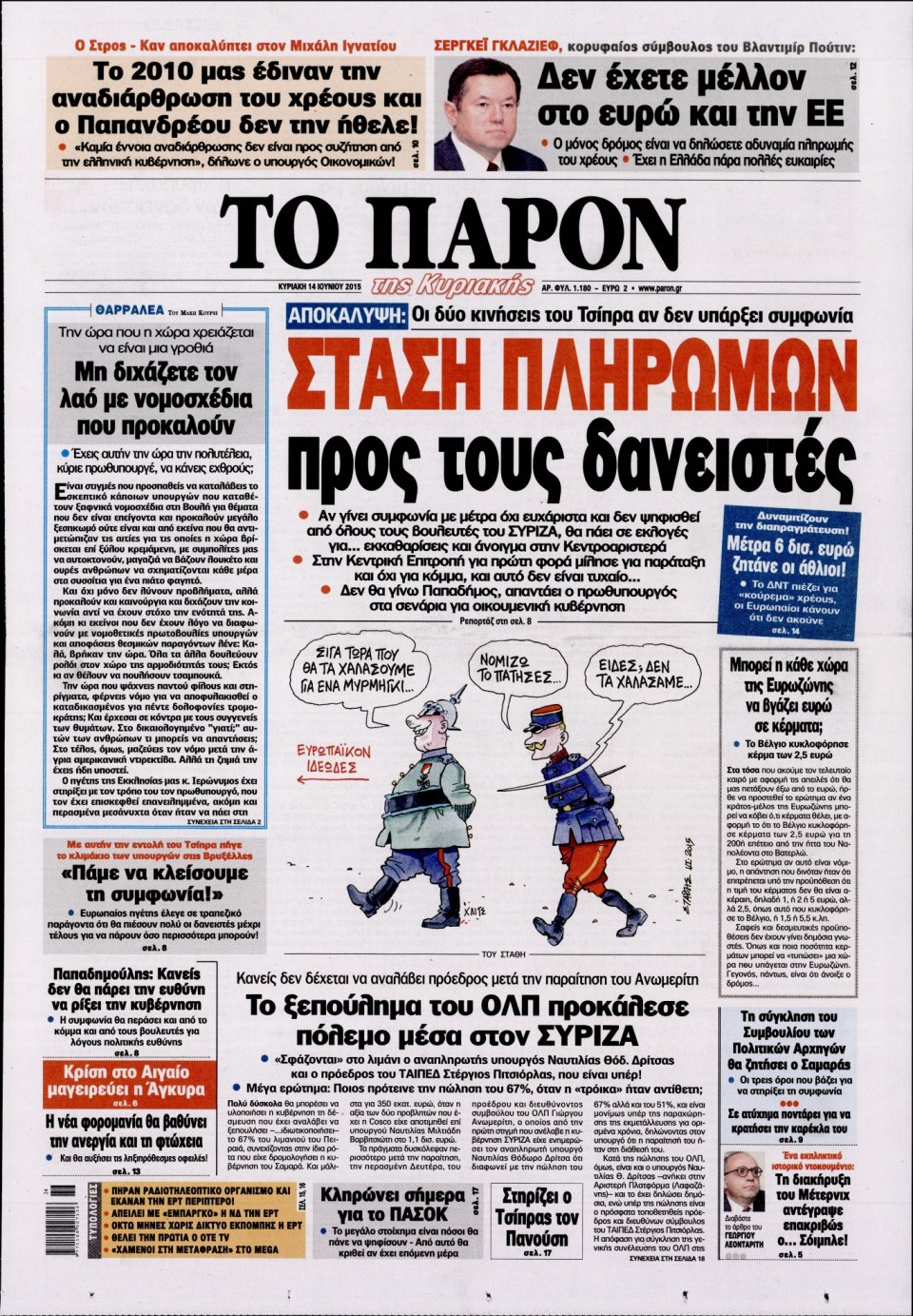 Πρωτοσέλιδο Εφημερίδας - ΤΟ ΠΑΡΟΝ - 2015-06-14