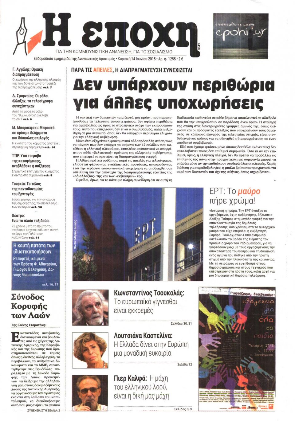 Πρωτοσέλιδο Εφημερίδας - Η ΕΠΟΧΗ - 2015-06-14