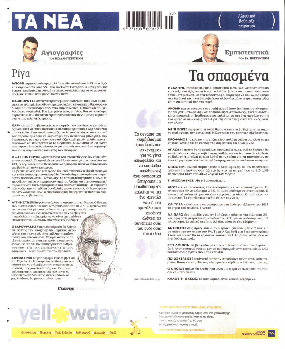 Οπισθόφυλλο Εφημερίδας - ΤΑ ΝΕΑ - 2015-06-15