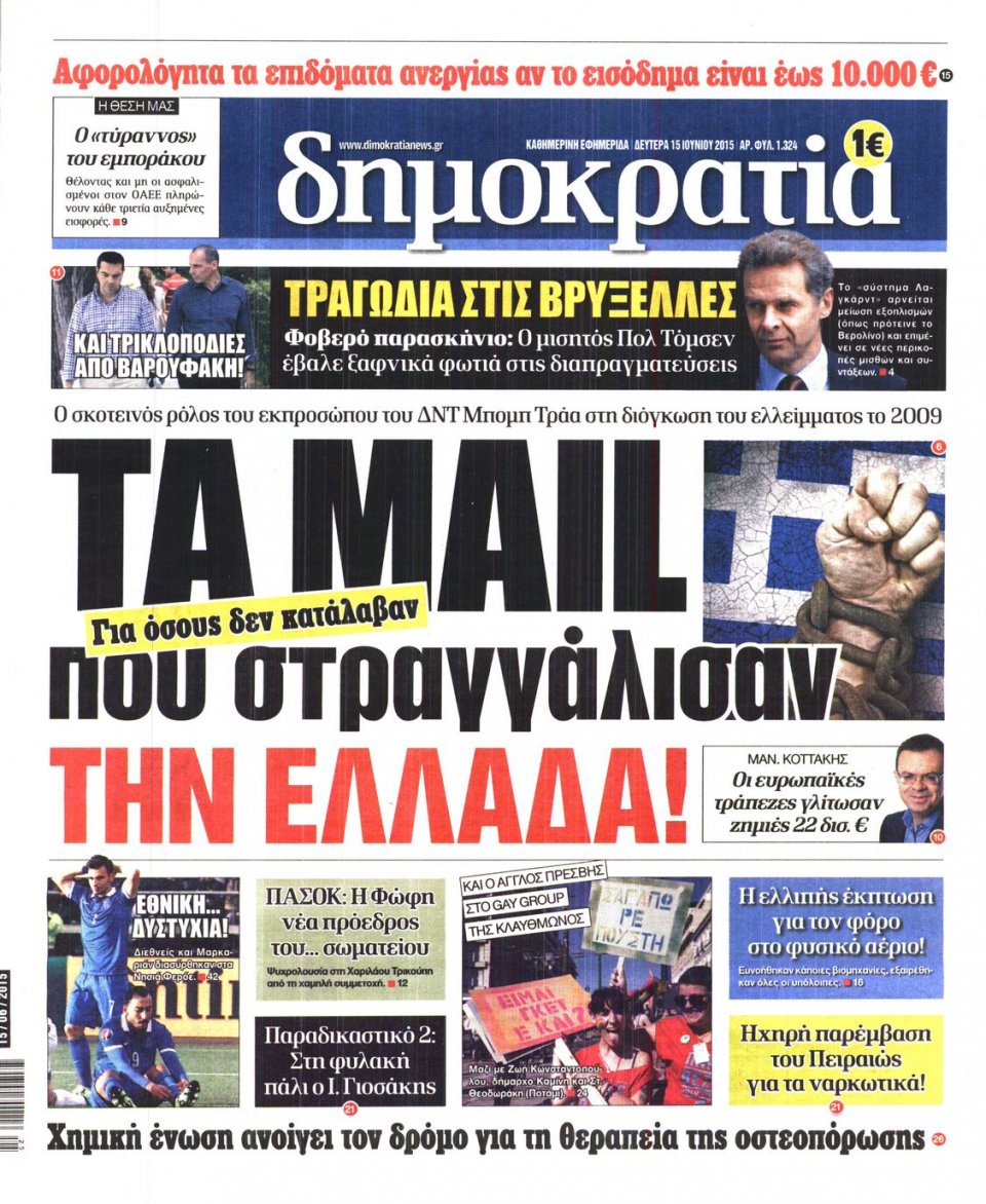 Πρωτοσέλιδο Εφημερίδας - ΔΗΜΟΚΡΑΤΙΑ - 2015-06-15