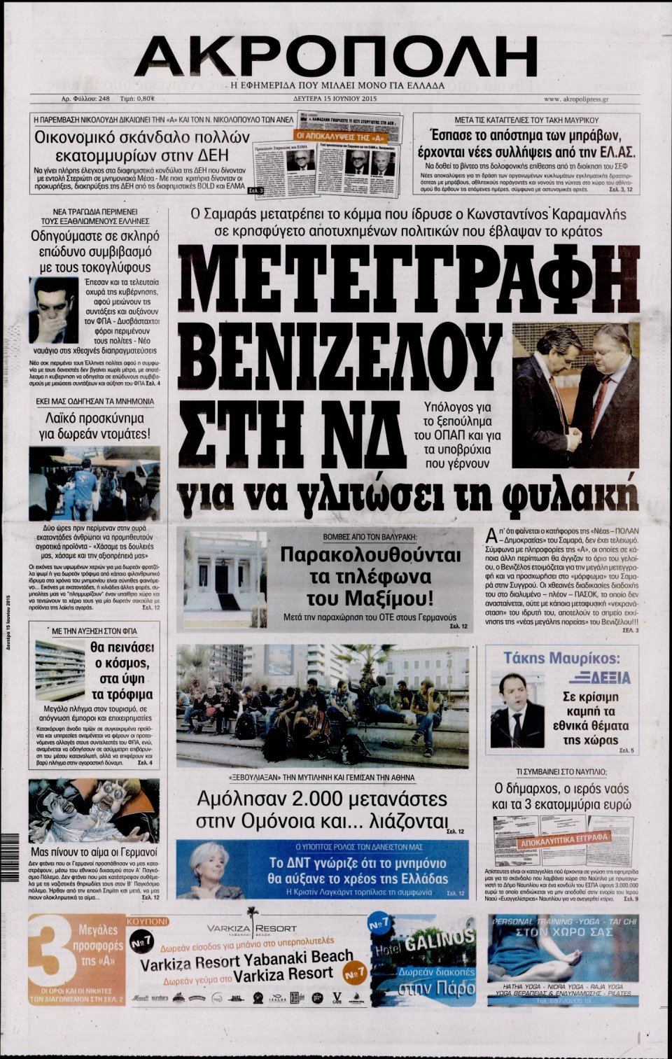 Πρωτοσέλιδο Εφημερίδας - Η ΑΚΡΟΠΟΛΗ - 2015-06-15