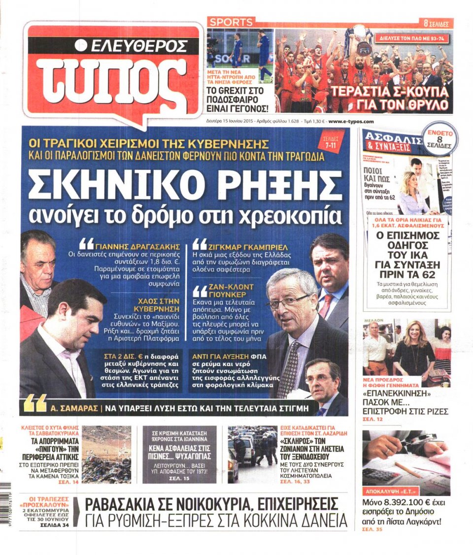 Πρωτοσέλιδο Εφημερίδας - ΕΛΕΥΘΕΡΟΣ ΤΥΠΟΣ - 2015-06-15