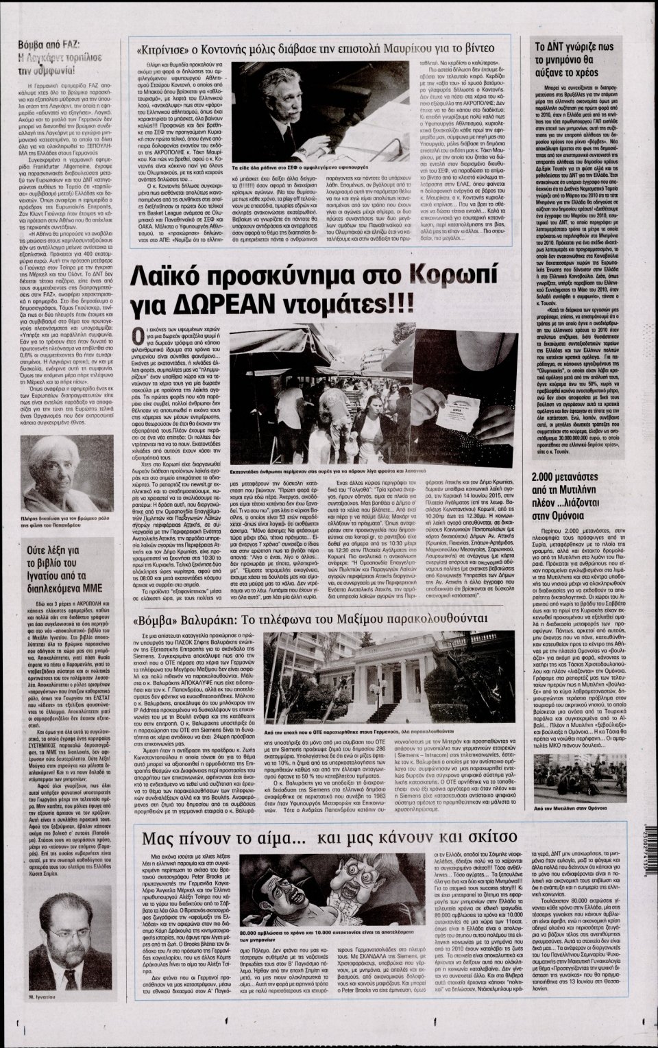 Οπισθόφυλλο Εφημερίδας - Η ΑΚΡΟΠΟΛΗ - 2015-06-15