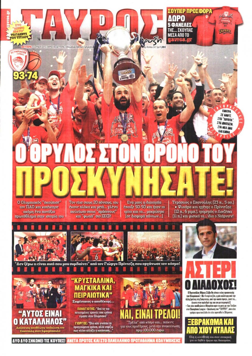 Πρωτοσέλιδο Εφημερίδας - ΓΑΥΡΟΣ - 2015-06-15