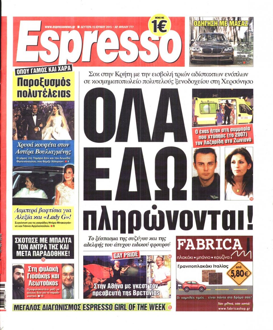 Πρωτοσέλιδο Εφημερίδας - ESPRESSO - 2015-06-15