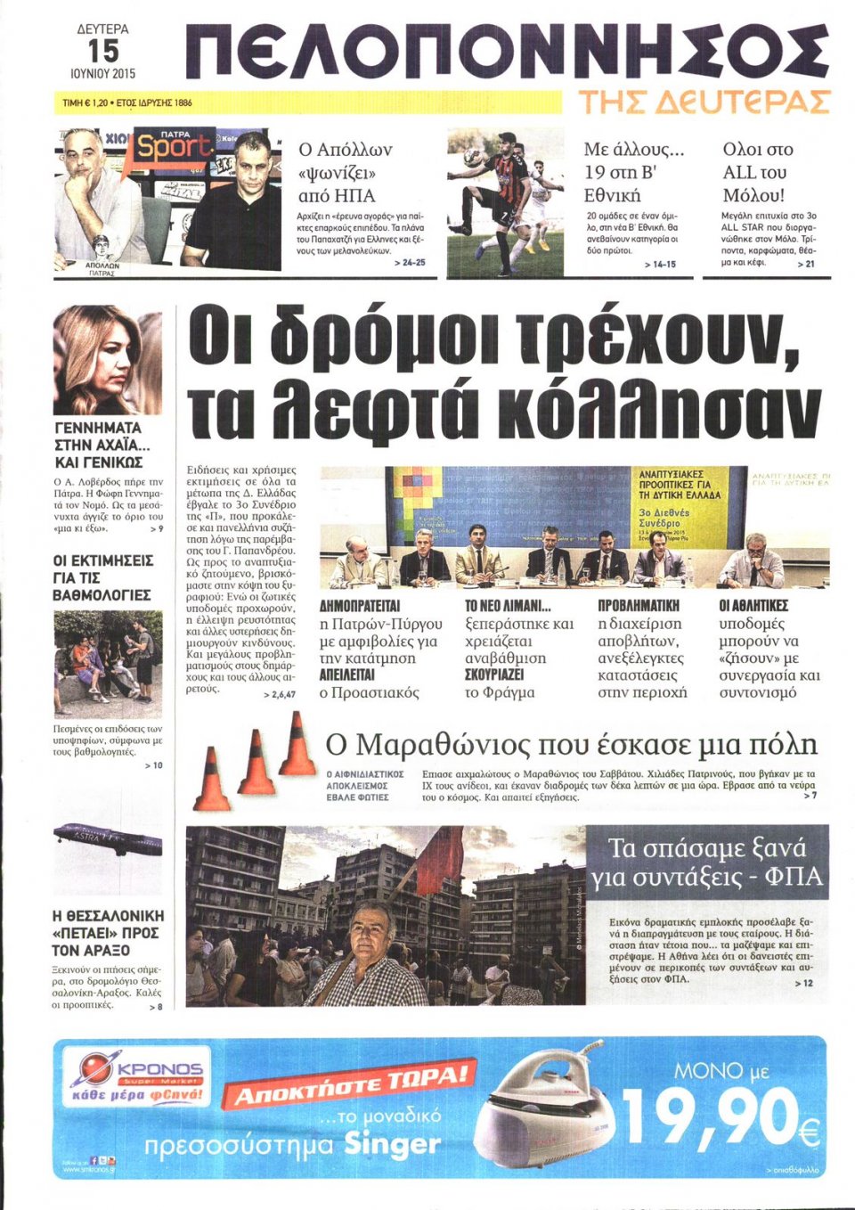 Πρωτοσέλιδο Εφημερίδας - ΠΕΛΟΠΟΝΝΗΣΟΣ - 2015-06-15