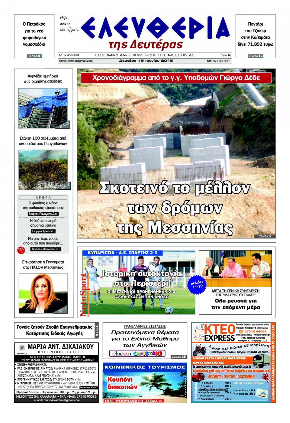 Πρωτοσέλιδο Εφημερίδας - ΕΛΕΥΘΕΡΙΑ ΚΑΛΑΜΑΤΑΣ - 2015-06-15