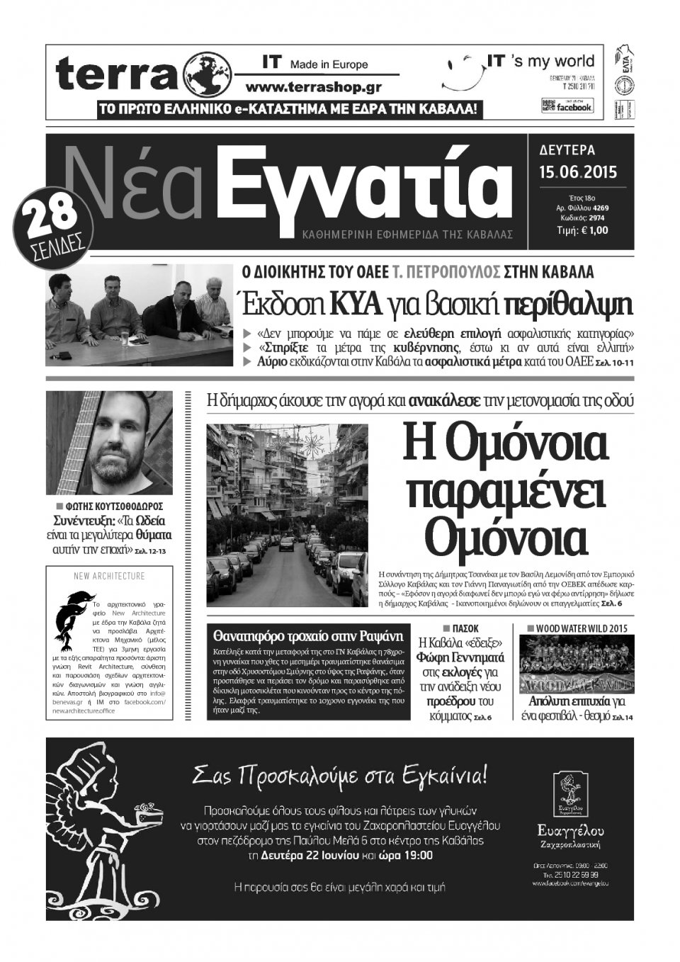Πρωτοσέλιδο Εφημερίδας - ΝΕΑ ΕΓΝΑΤΙΑ ΚΑΒΑΛΑΣ - 2015-06-15