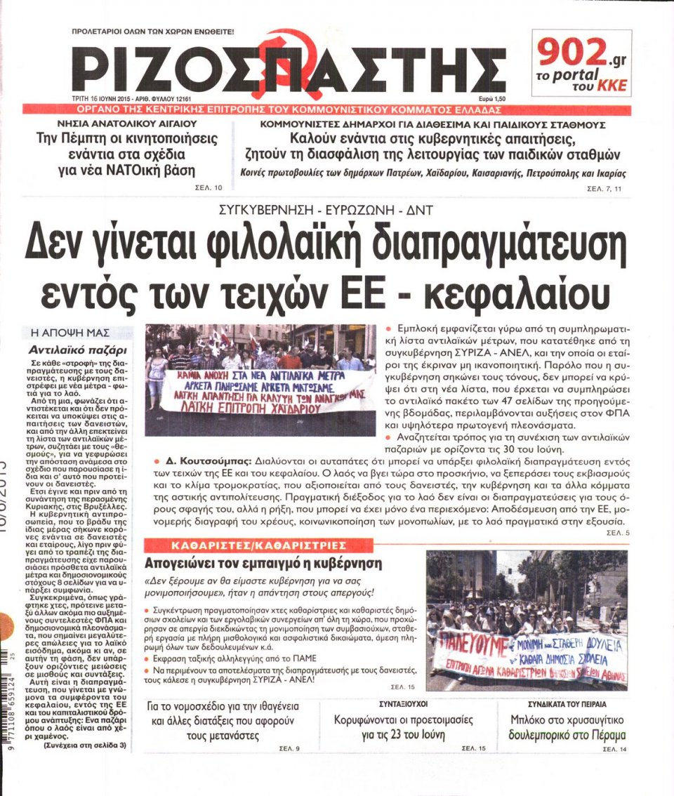 Πρωτοσέλιδο Εφημερίδας - ΡΙΖΟΣΠΑΣΤΗΣ - 2015-06-16