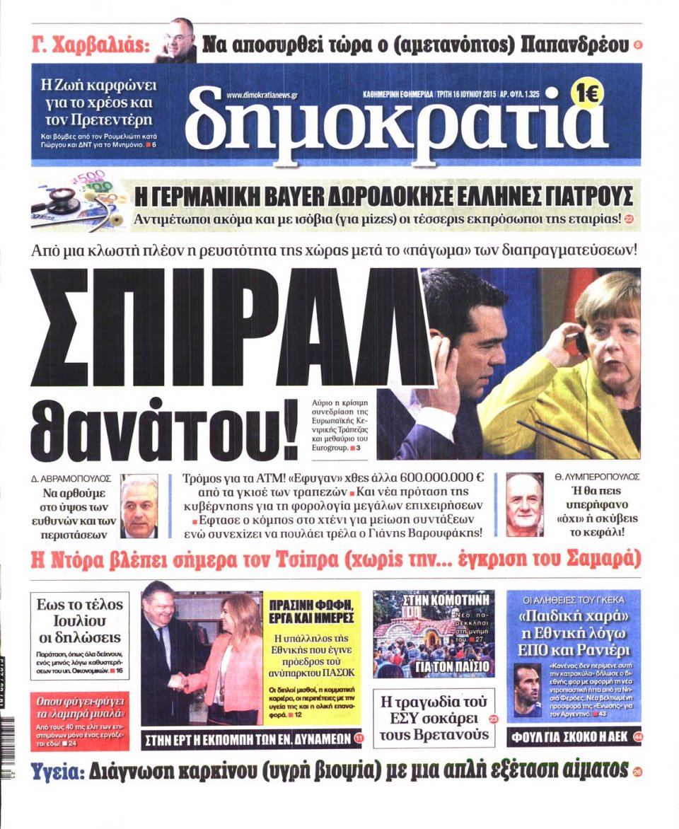 Πρωτοσέλιδο Εφημερίδας - ΔΗΜΟΚΡΑΤΙΑ - 2015-06-16