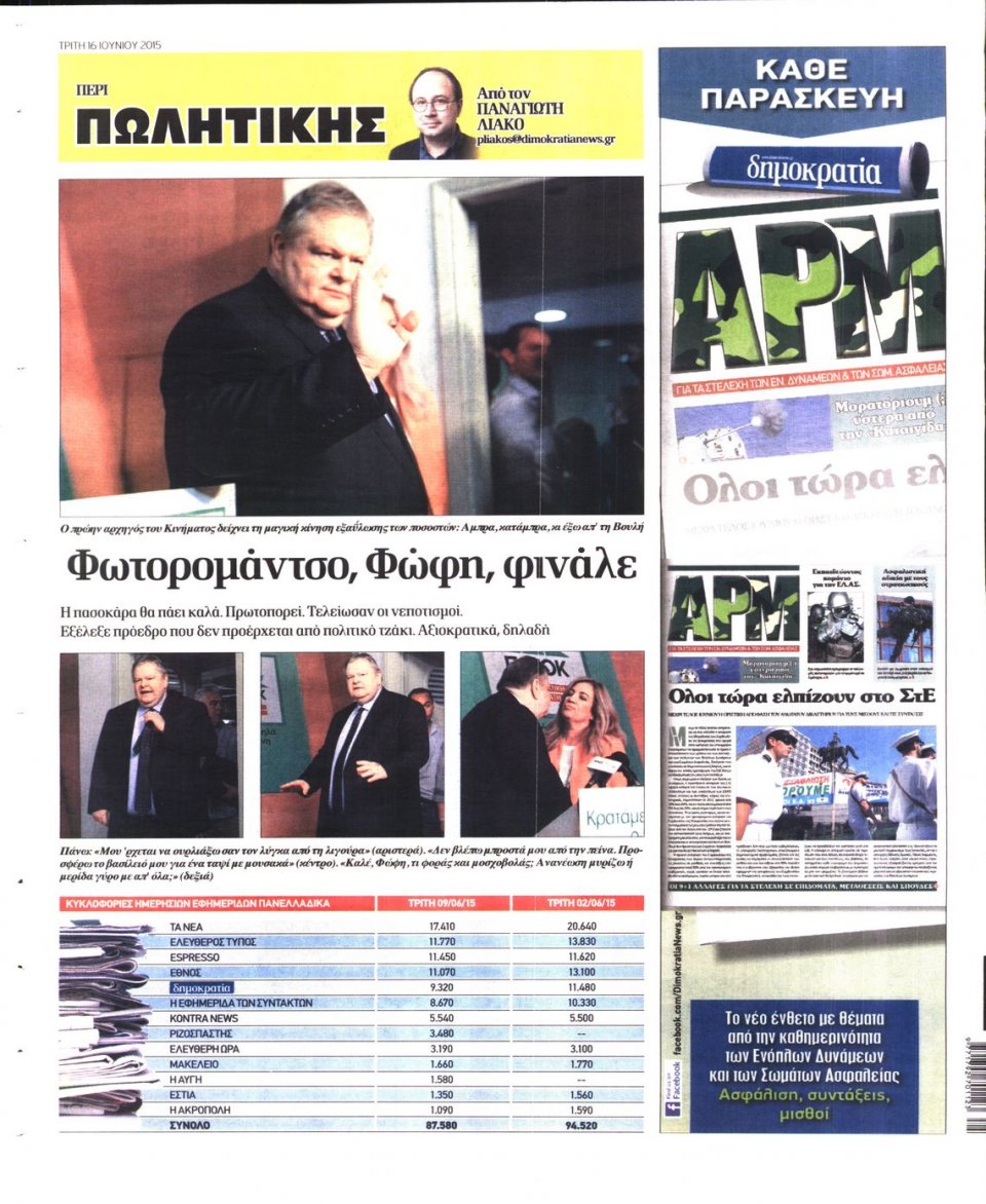 Οπισθόφυλλο Εφημερίδας - ΔΗΜΟΚΡΑΤΙΑ - 2015-06-16