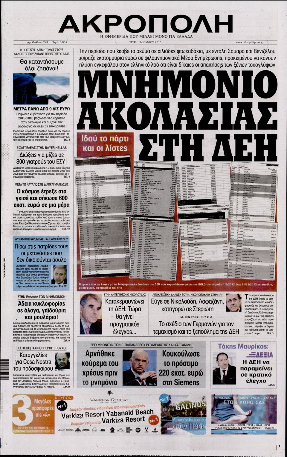 Πρωτοσέλιδο Εφημερίδας - Η ΑΚΡΟΠΟΛΗ - 2015-06-16