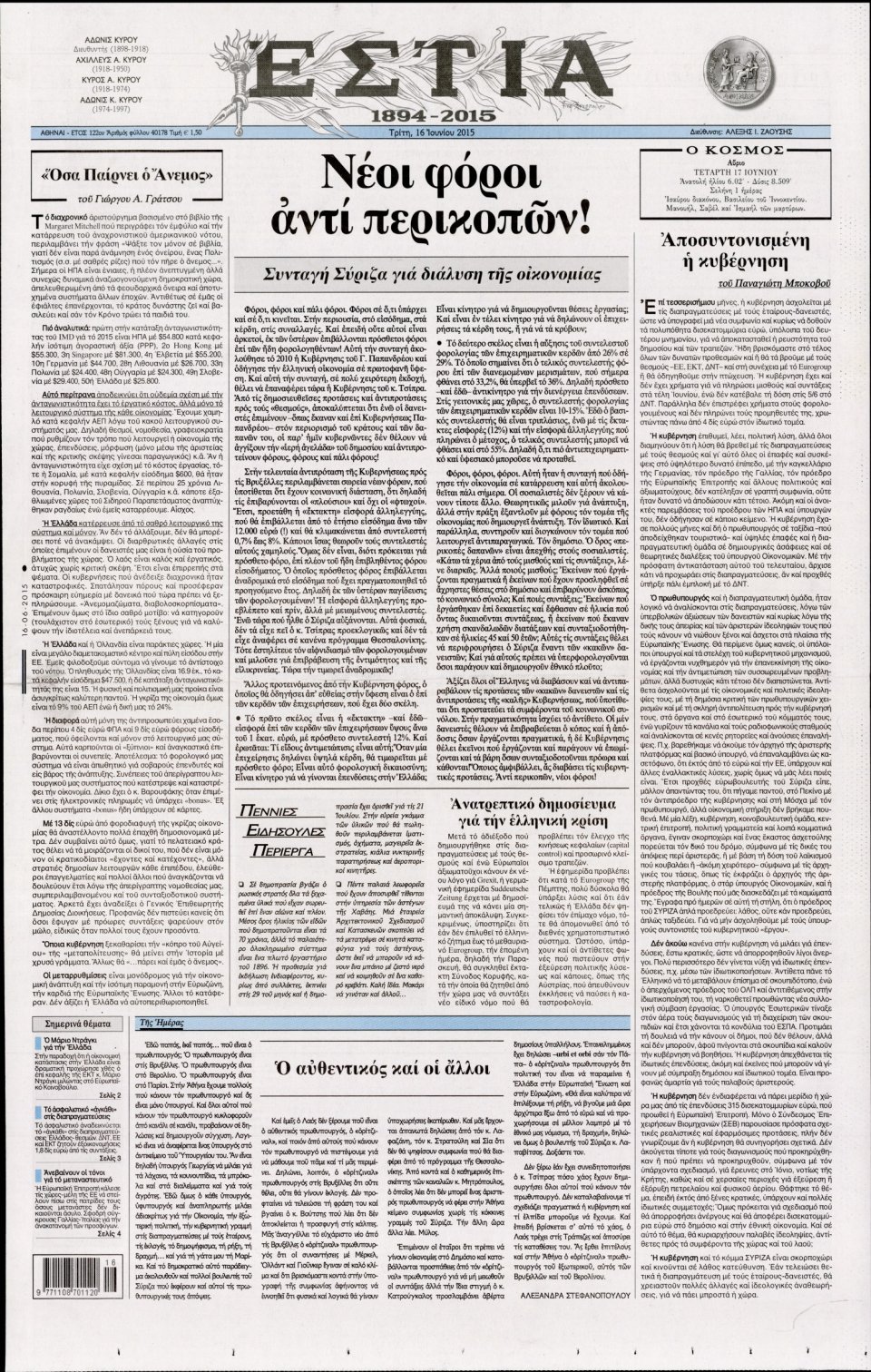 Πρωτοσέλιδο Εφημερίδας - ΕΣΤΙΑ - 2015-06-16