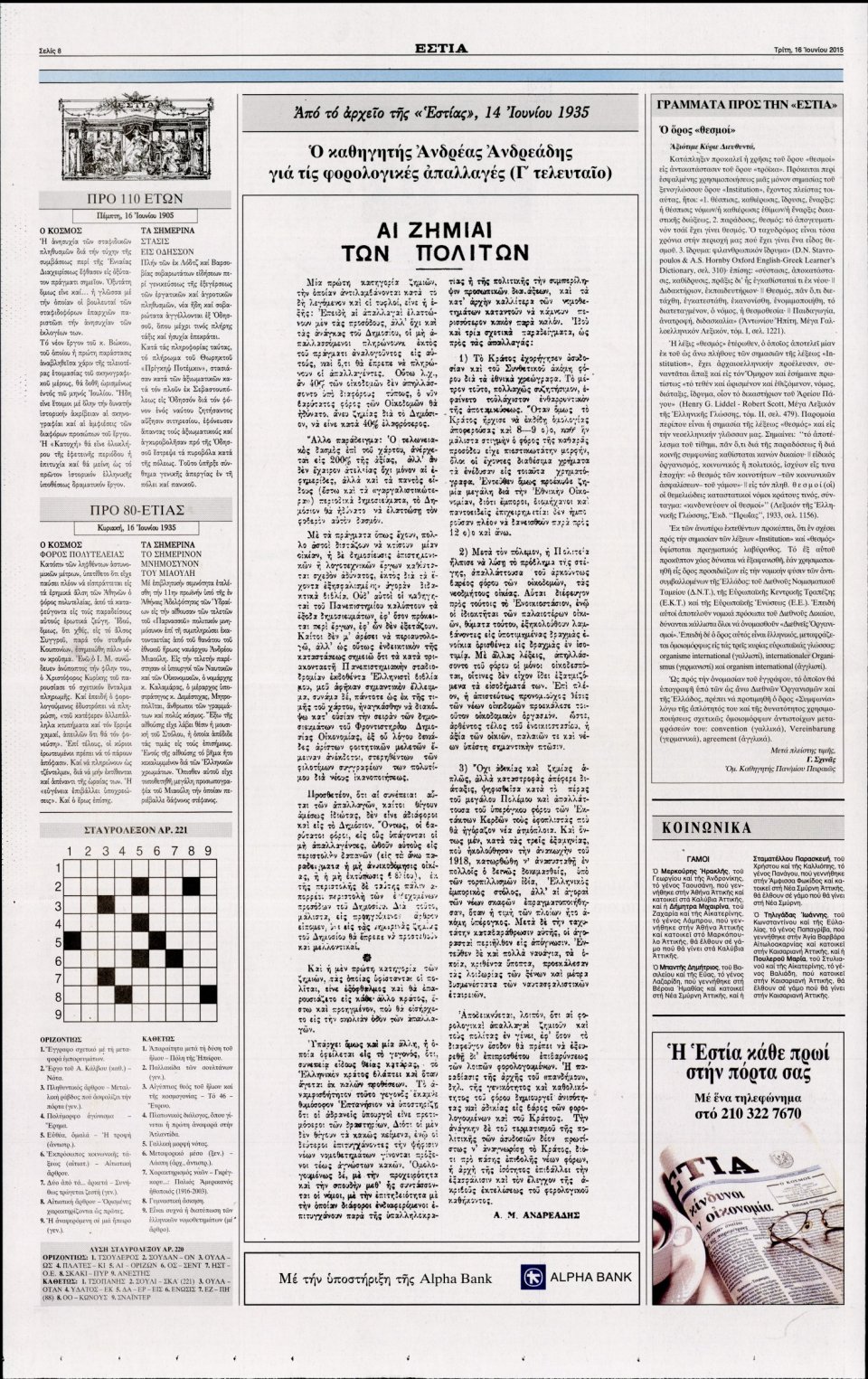 Οπισθόφυλλο Εφημερίδας - ΕΣΤΙΑ - 2015-06-16