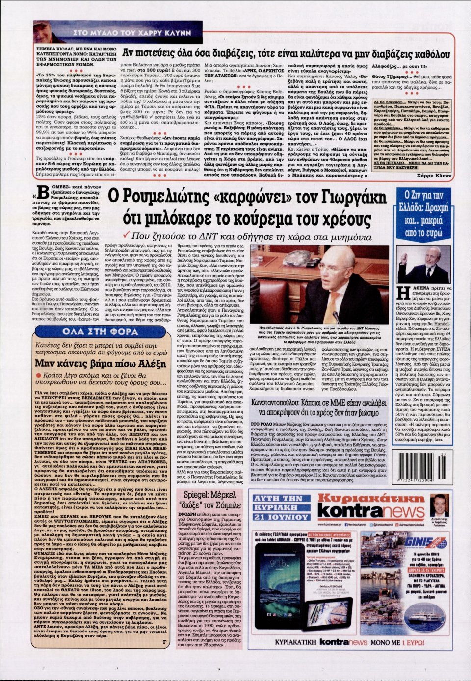 Οπισθόφυλλο Εφημερίδας - KONTRA NEWS - 2015-06-16