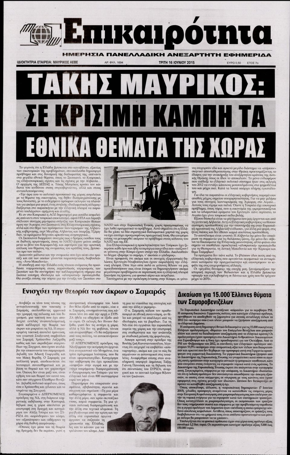 Πρωτοσέλιδο Εφημερίδας - ΕΠΙΚΑΙΡΟΤΗΤΑ  - 2015-06-16