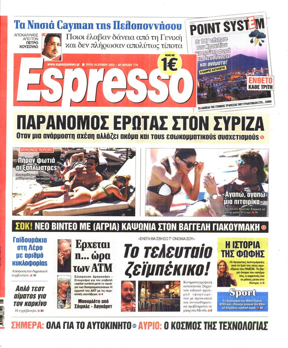Πρωτοσέλιδο Εφημερίδας - ESPRESSO - 2015-06-16