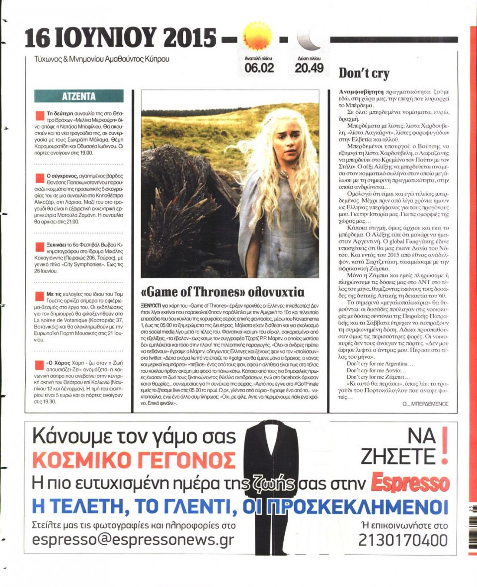 Οπισθόφυλλο Εφημερίδας - ESPRESSO - 2015-06-16