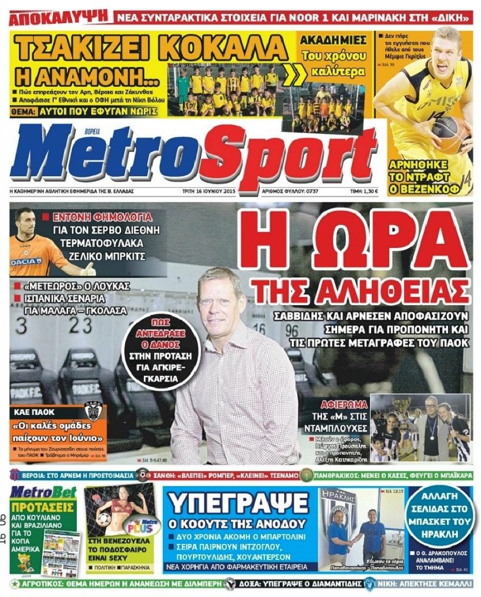 Πρωτοσέλιδο Εφημερίδας - METROSPORT - 2015-06-16