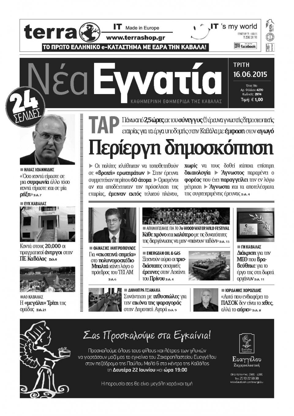 Πρωτοσέλιδο Εφημερίδας - ΝΕΑ ΕΓΝΑΤΙΑ ΚΑΒΑΛΑΣ - 2015-06-16