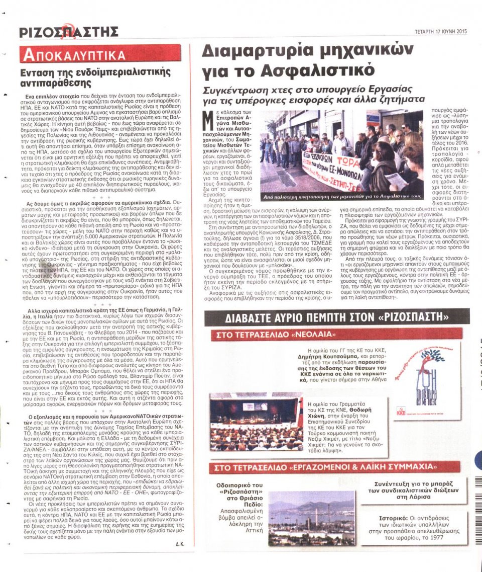 Οπισθόφυλλο Εφημερίδας - ΡΙΖΟΣΠΑΣΤΗΣ - 2015-06-17