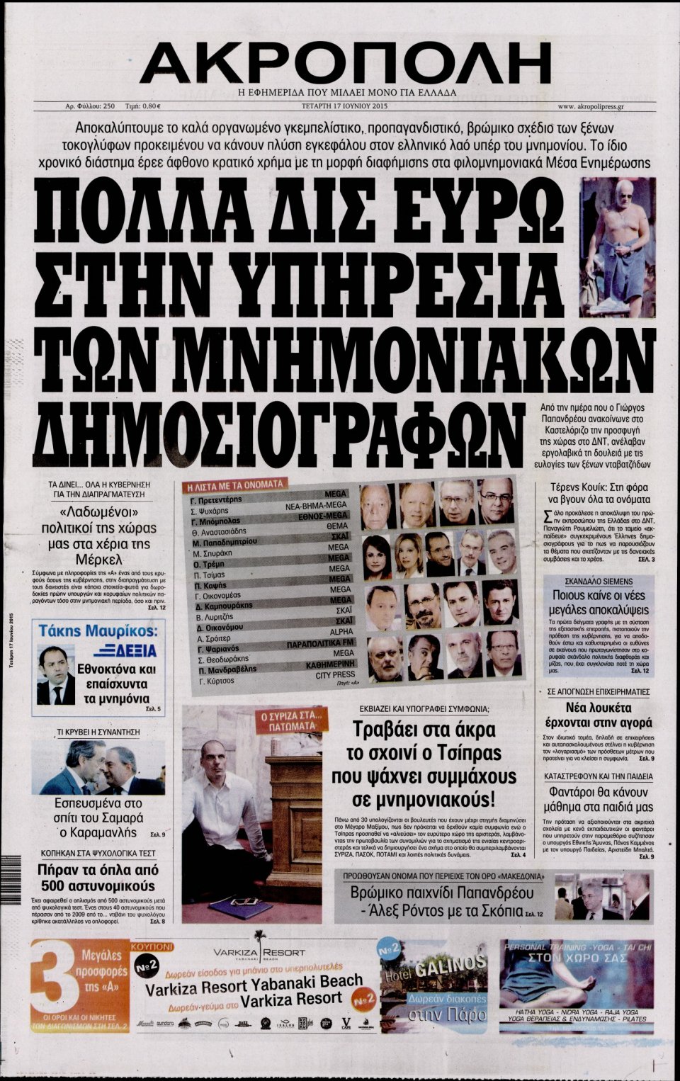 Πρωτοσέλιδο Εφημερίδας - Η ΑΚΡΟΠΟΛΗ - 2015-06-17