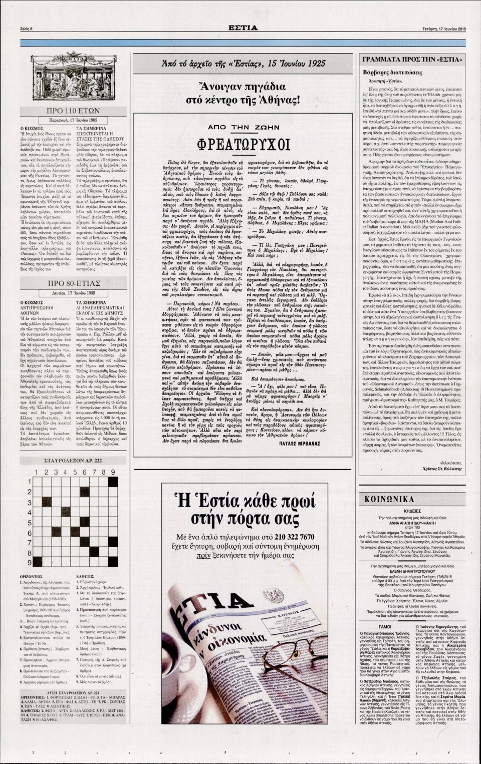 Οπισθόφυλλο Εφημερίδας - ΕΣΤΙΑ - 2015-06-17