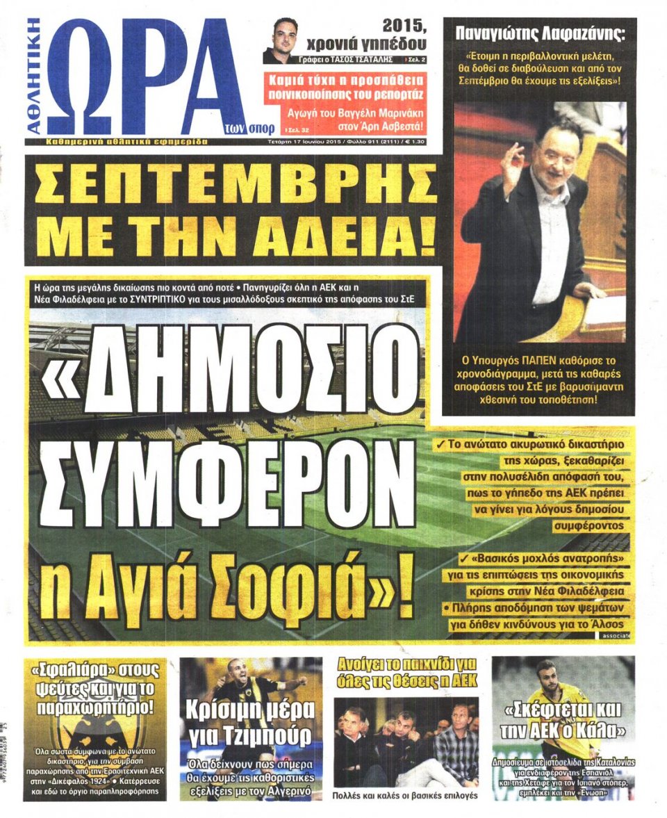 Πρωτοσέλιδο Εφημερίδας - ΩΡΑ ΓΙΑ ΣΠΟΡ - 2015-06-17