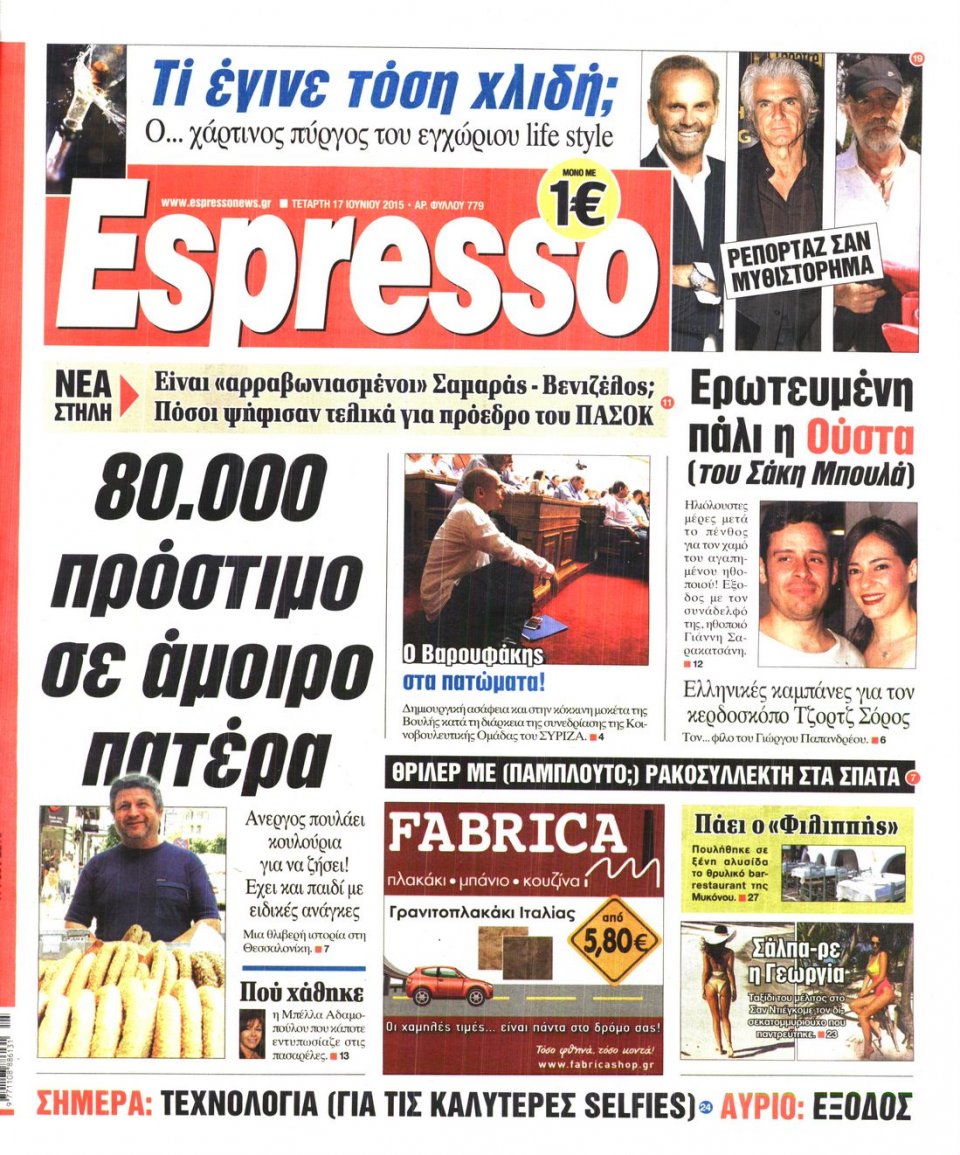 Πρωτοσέλιδο Εφημερίδας - ESPRESSO - 2015-06-17