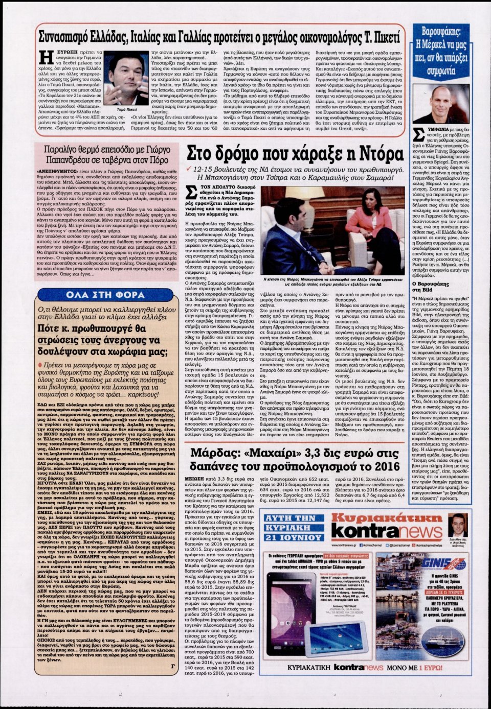 Οπισθόφυλλο Εφημερίδας - KONTRA NEWS - 2015-06-17