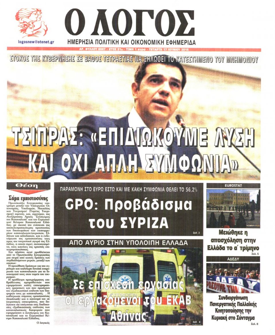 Πρωτοσέλιδο Εφημερίδας - Ο ΛΟΓΟΣ - 2015-06-17