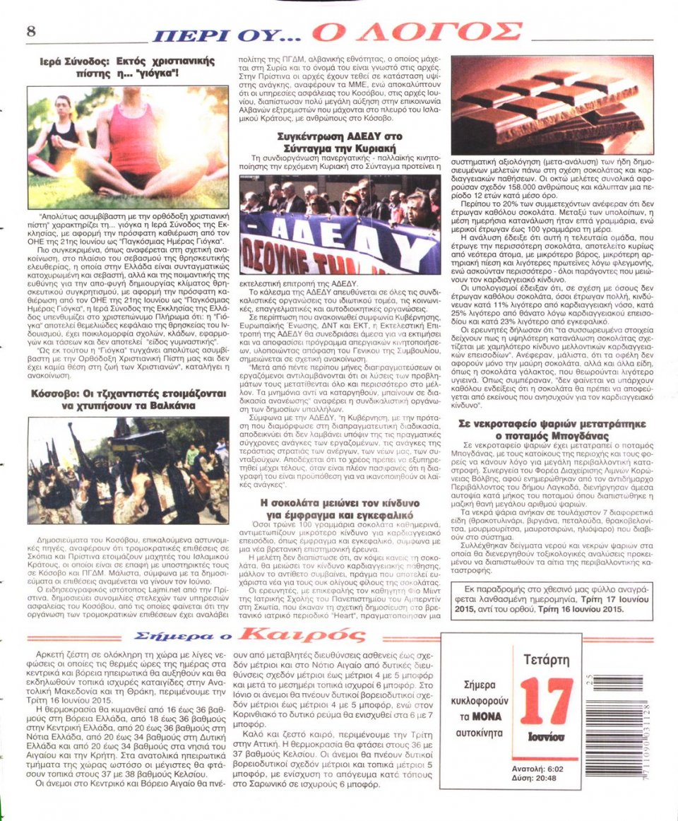 Οπισθόφυλλο Εφημερίδας - Ο ΛΟΓΟΣ - 2015-06-17