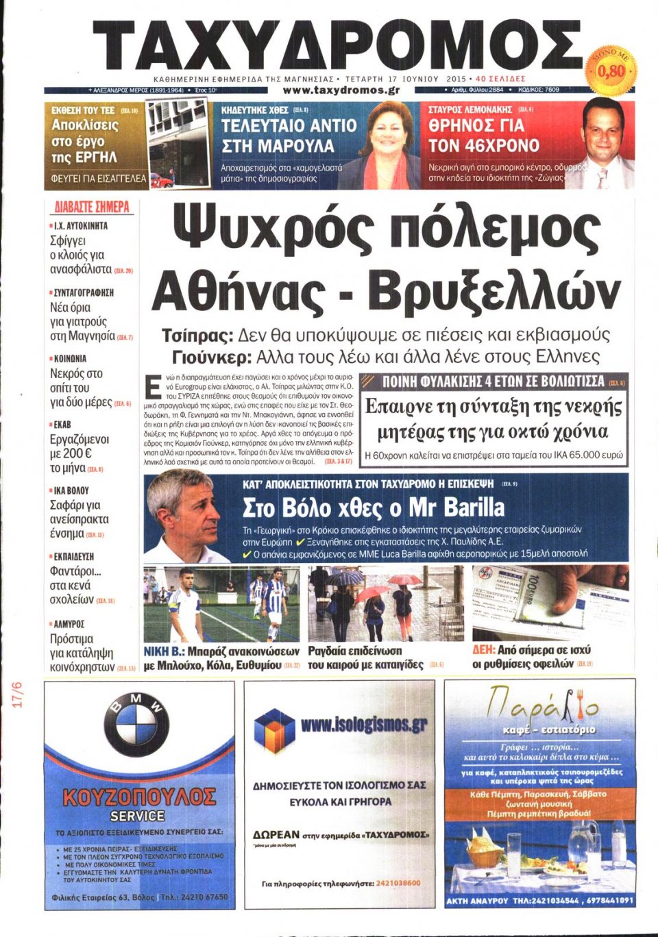 Πρωτοσέλιδο Εφημερίδας - ΤΑΧΥΔΡΟΜΟΣ ΜΑΓΝΗΣΙΑΣ - 2015-06-17