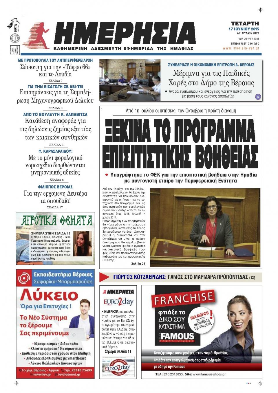 Πρωτοσέλιδο Εφημερίδας - ΗΜΕΡΗΣΙΑ ΒΕΡΟΙΑΣ - 2015-06-17