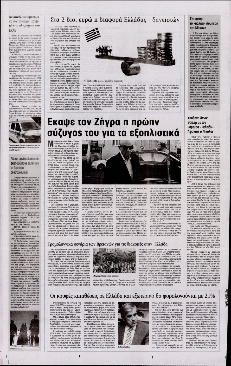 Οπισθόφυλλο Εφημερίδας - Η ΑΚΡΟΠΟΛΗ - 2015-06-18