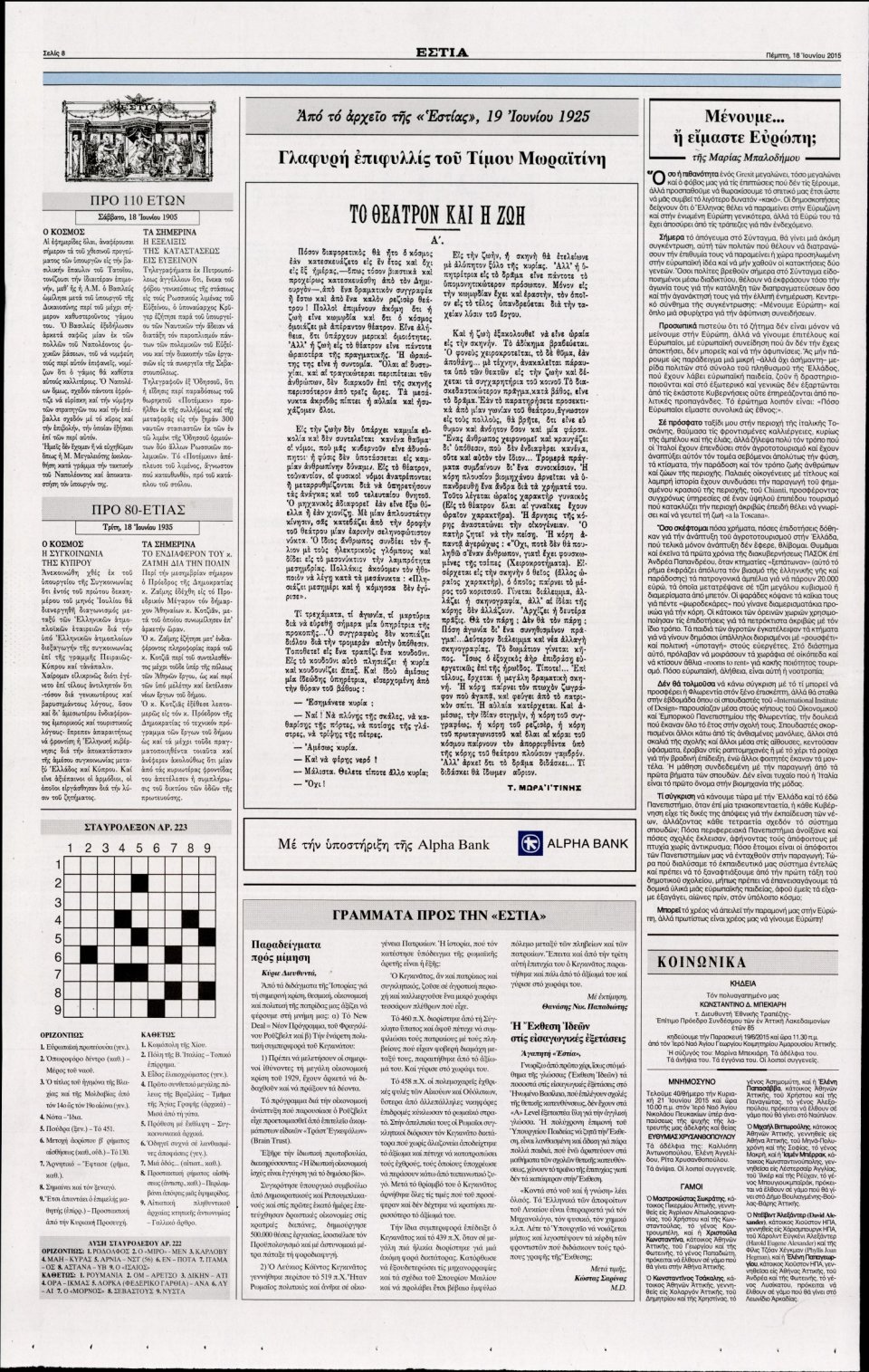 Οπισθόφυλλο Εφημερίδας - ΕΣΤΙΑ - 2015-06-18