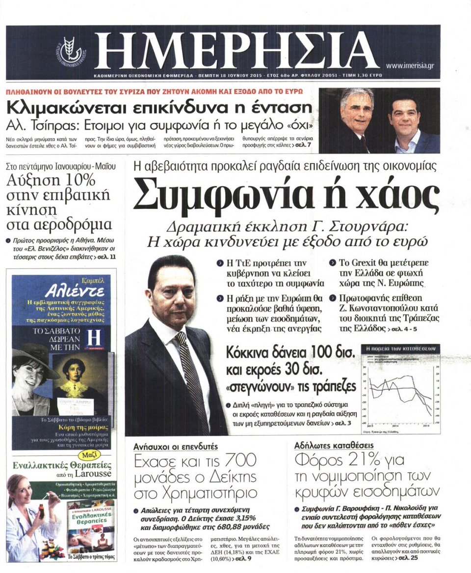 Πρωτοσέλιδο Εφημερίδας - ΗΜΕΡΗΣΙΑ - 2015-06-18