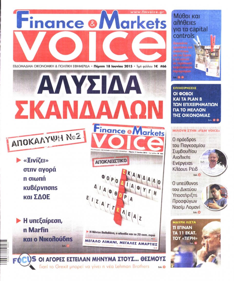 Πρωτοσέλιδο Εφημερίδας - FINANCE & MARKETS VOICE - 2015-06-18