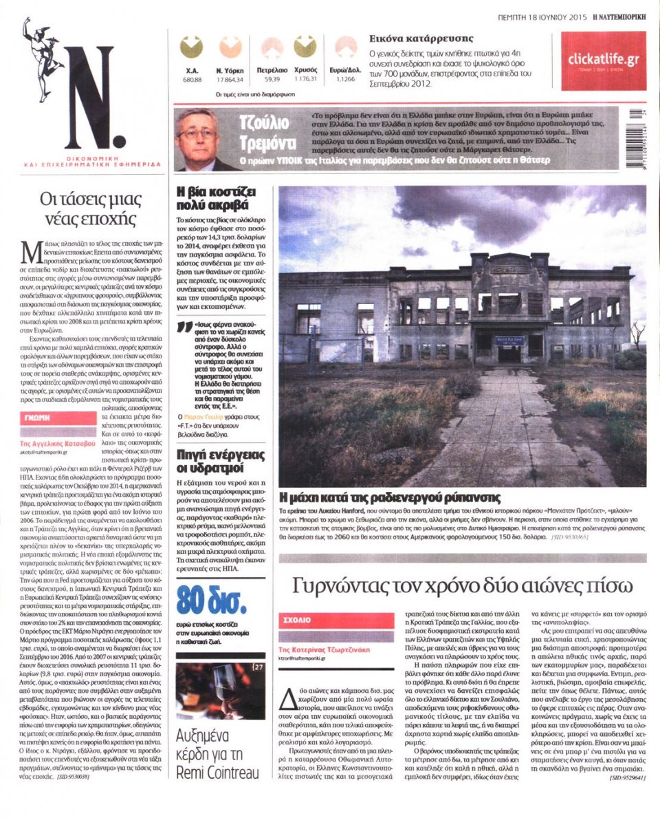Οπισθόφυλλο Εφημερίδας - ΝΑΥΤΕΜΠΟΡΙΚΗ - 2015-06-18