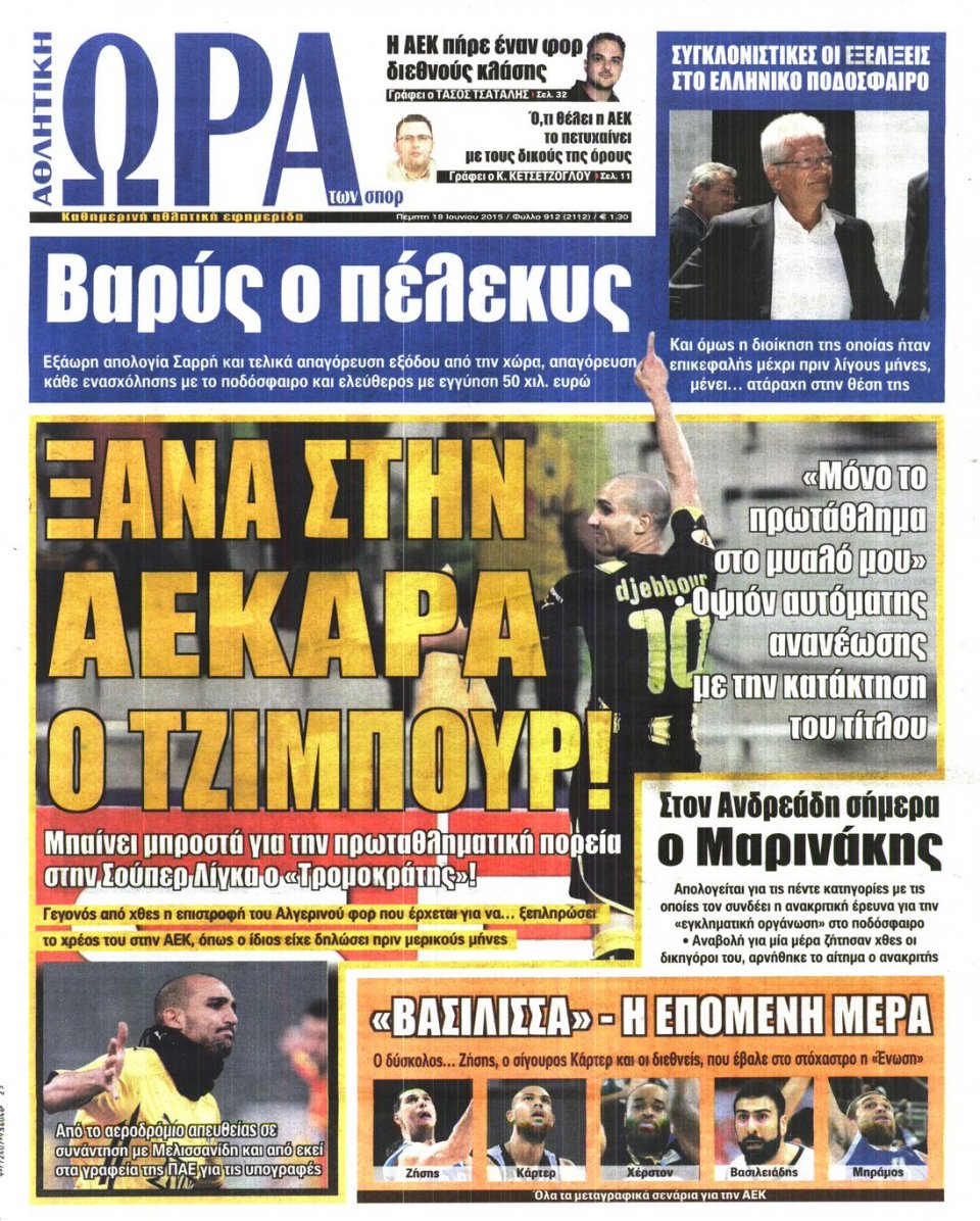 Πρωτοσέλιδο Εφημερίδας - ΩΡΑ ΓΙΑ ΣΠΟΡ - 2015-06-18