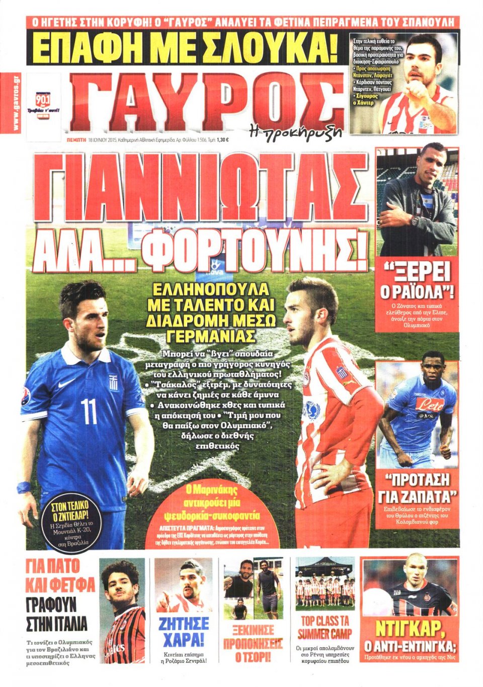 Πρωτοσέλιδο Εφημερίδας - ΓΑΥΡΟΣ - 2015-06-18