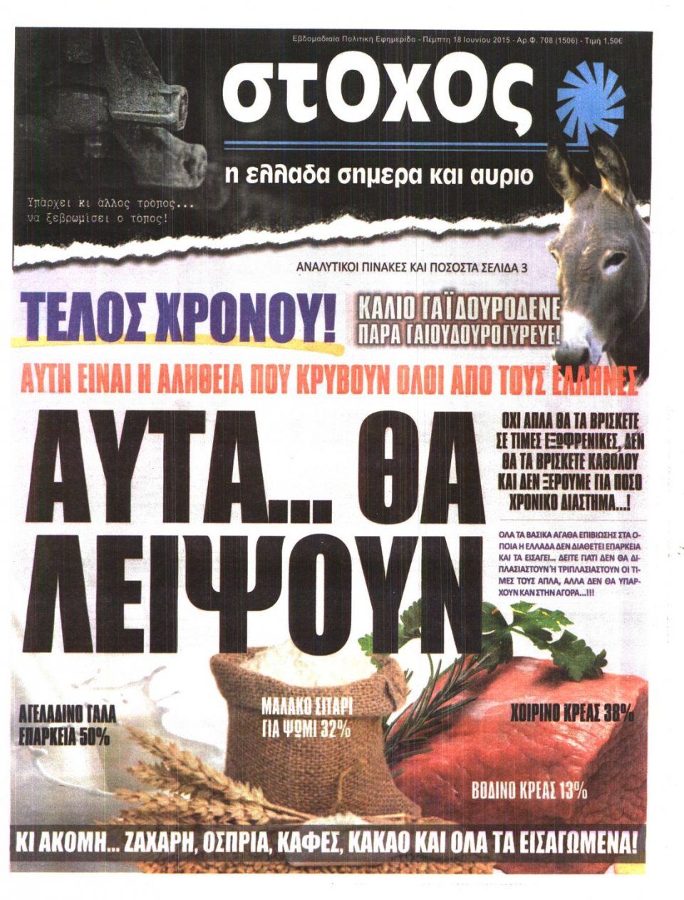 Πρωτοσέλιδο Εφημερίδας - ΣΤΟΧΟΣ - 2015-06-18
