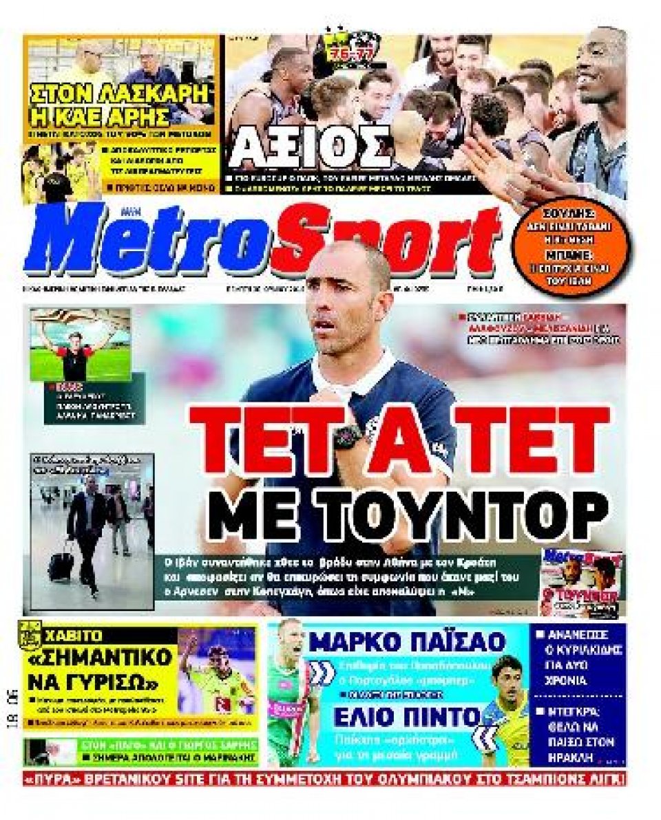 Πρωτοσέλιδο Εφημερίδας - METROSPORT - 2015-06-18