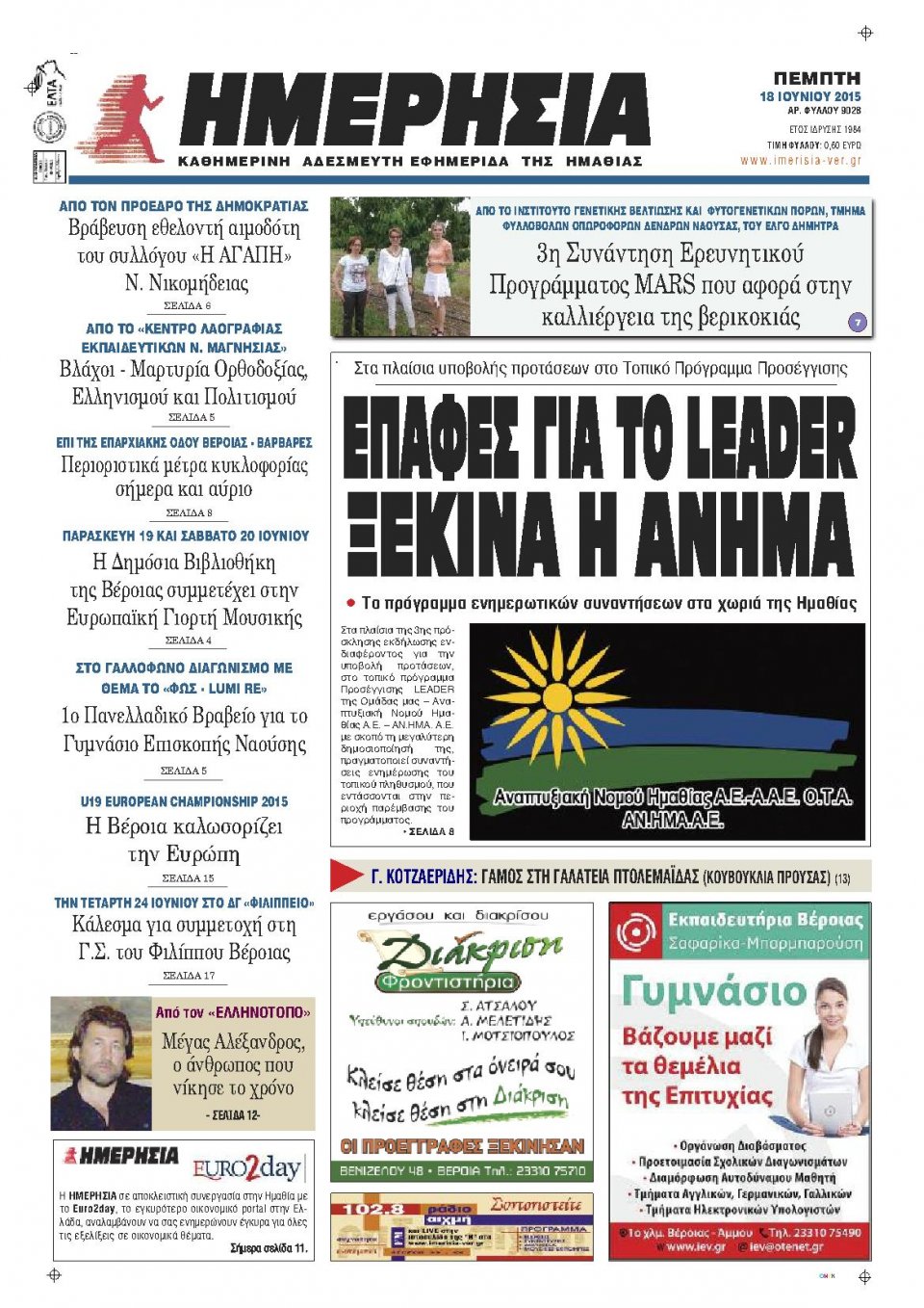 Πρωτοσέλιδο Εφημερίδας - ΗΜΕΡΗΣΙΑ ΒΕΡΟΙΑΣ - 2015-06-18