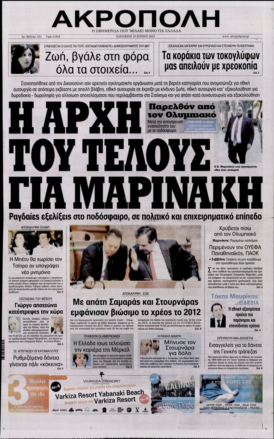 Πρωτοσέλιδο Εφημερίδας - Η ΑΚΡΟΠΟΛΗ - 2015-06-19