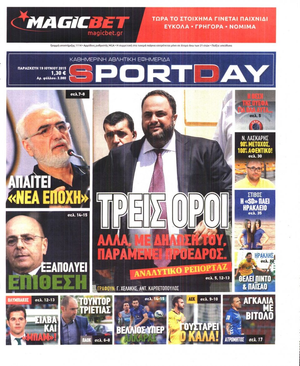 Πρωτοσέλιδο Εφημερίδας - SPORTDAY - 2015-06-19